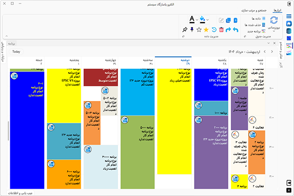 تصویر صفحه Scheduler